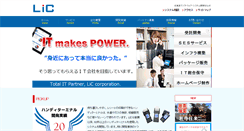 Desktop Screenshot of lic.ne.jp